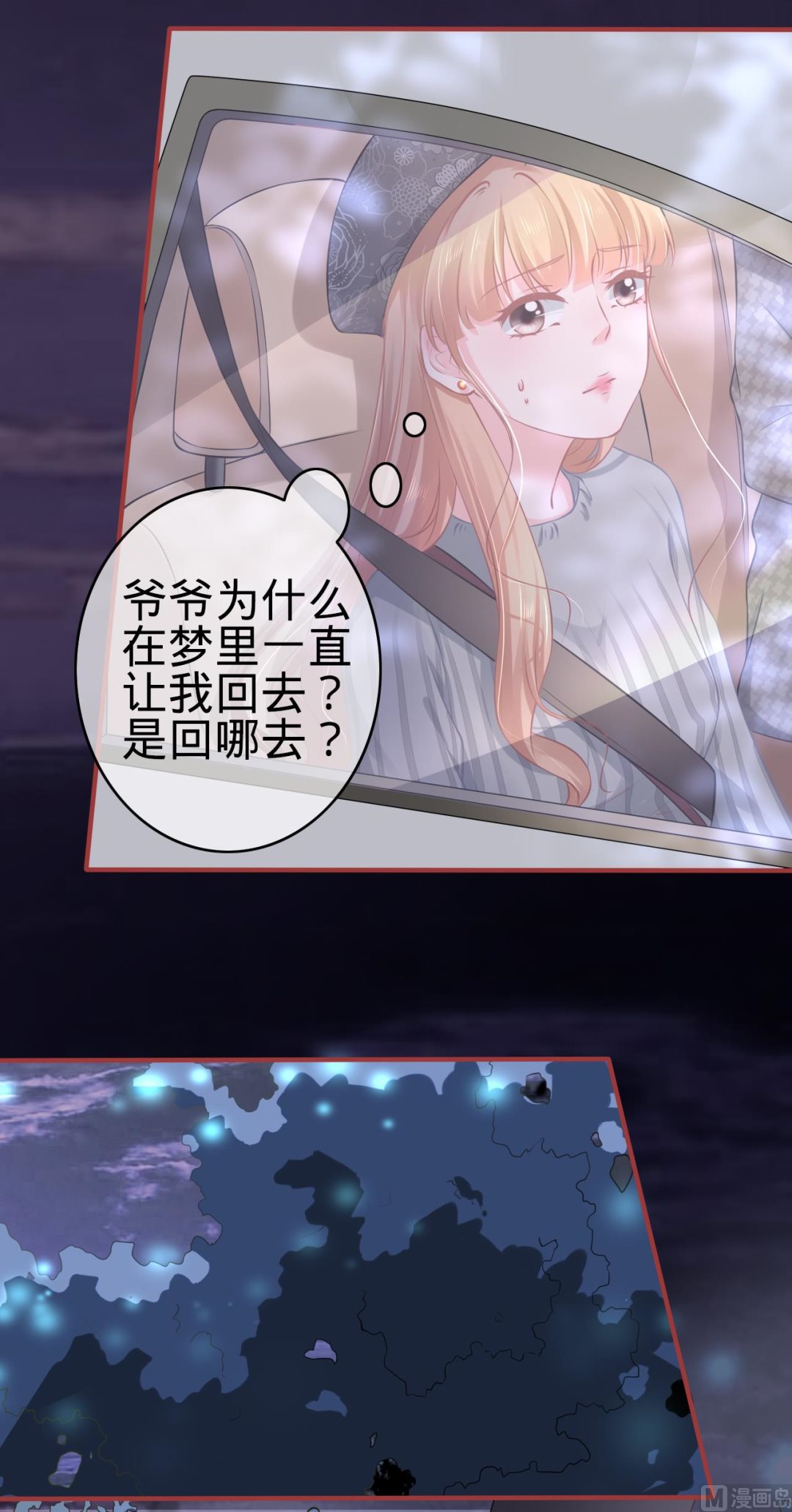 《神秘界的新娘》第98话 第11页