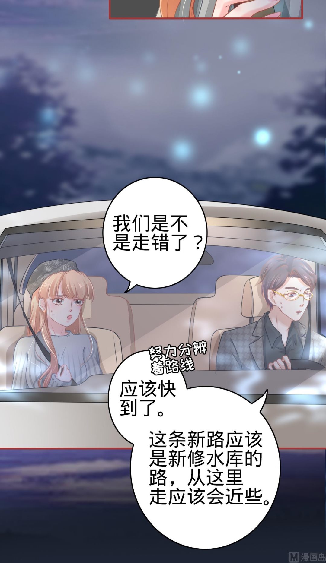 《神秘界的新娘》第98话 第13页