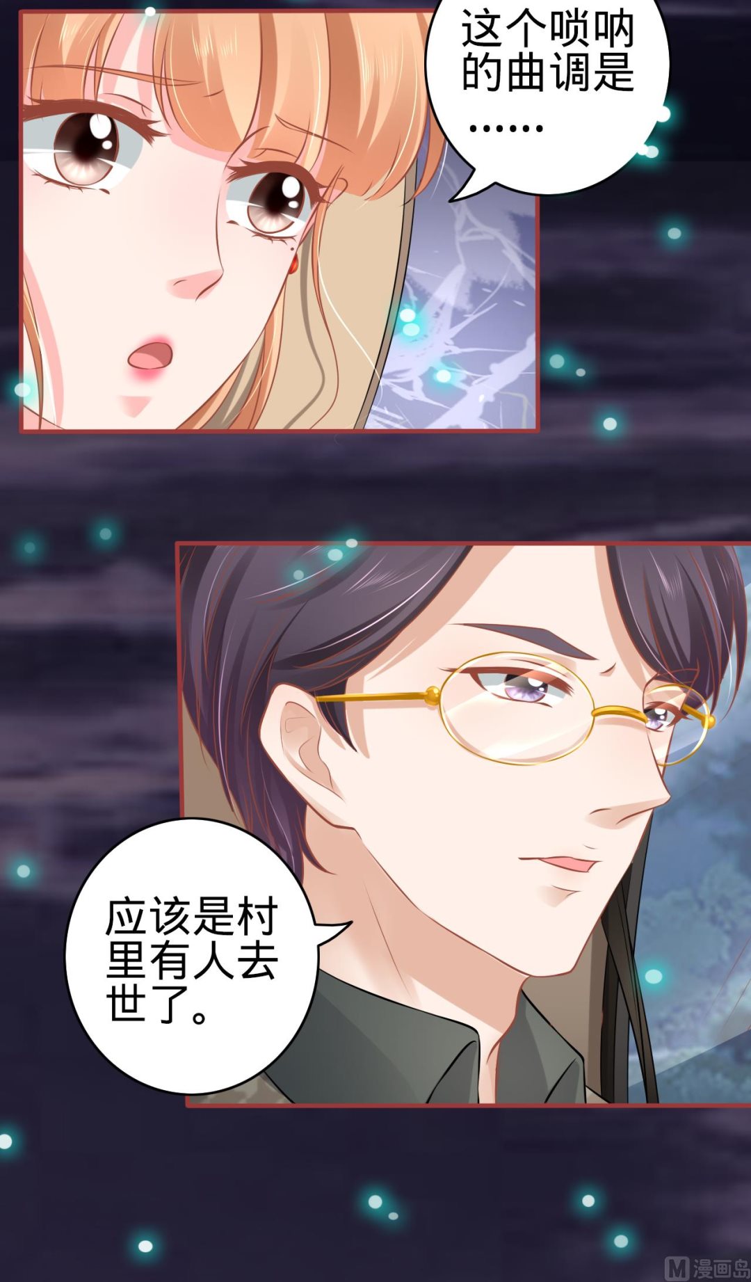 《神秘界的新娘》第98话 第15页