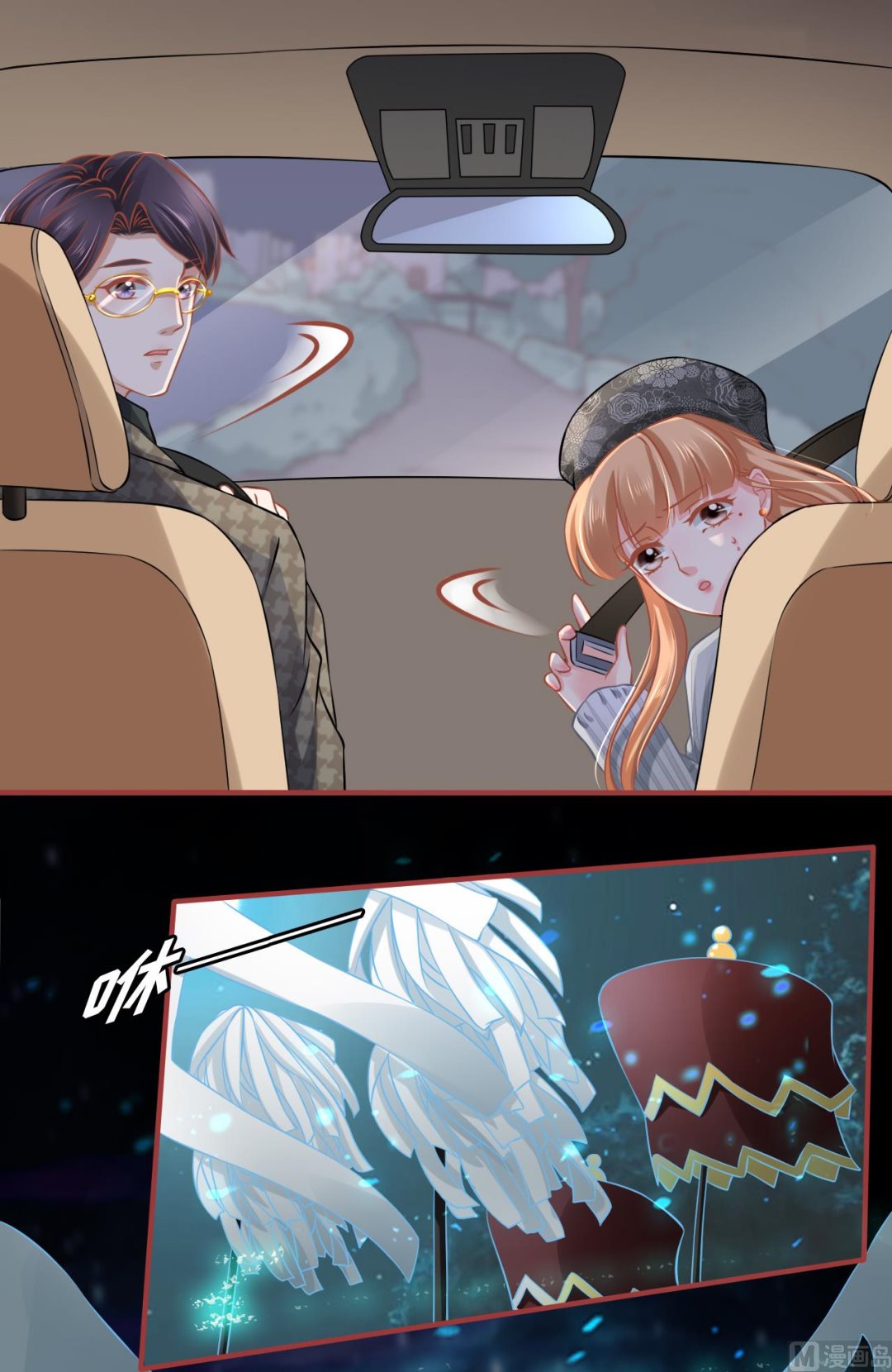 《神秘界的新娘》第98话 第17页