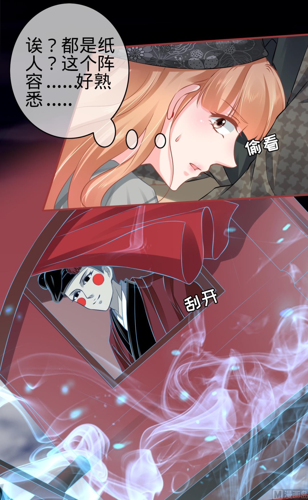 《神秘界的新娘》第98话 第22页
