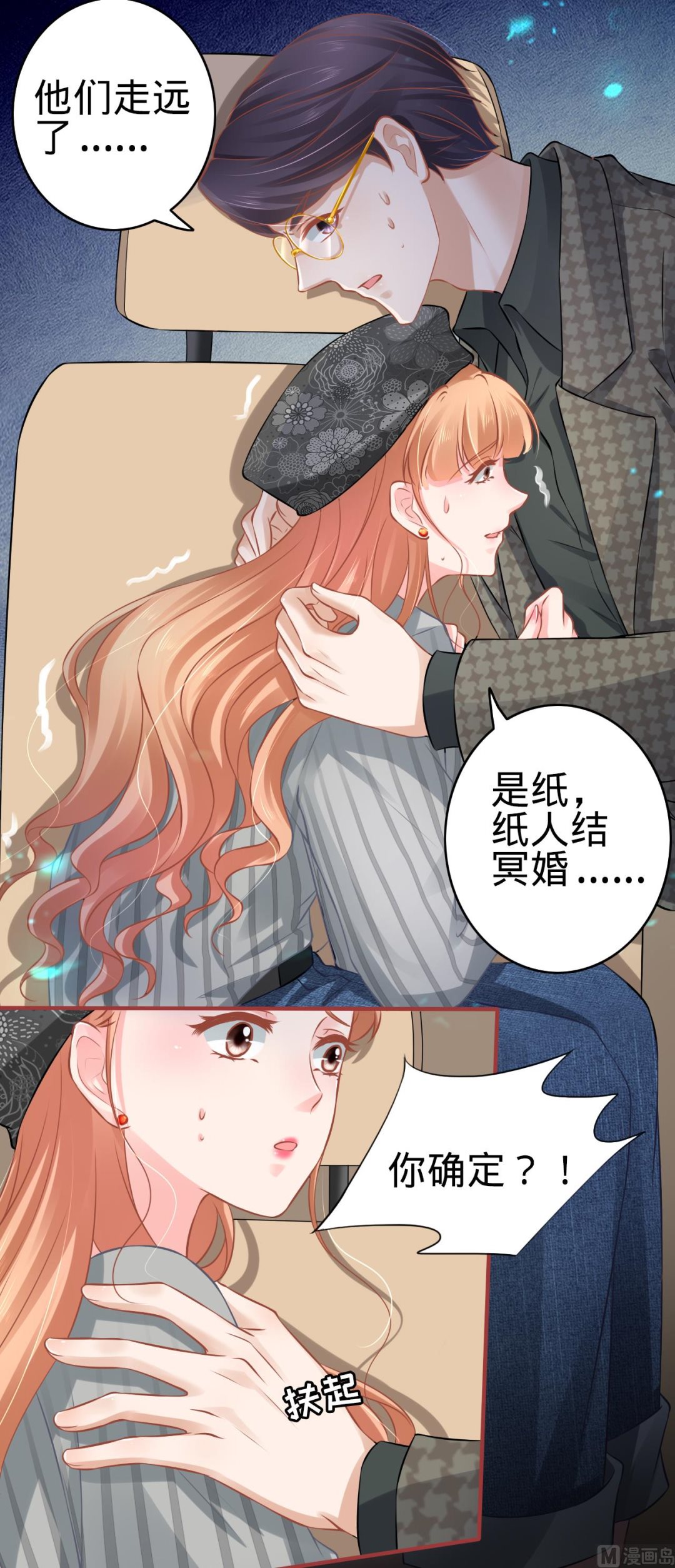 《神秘界的新娘》第98话 第25页