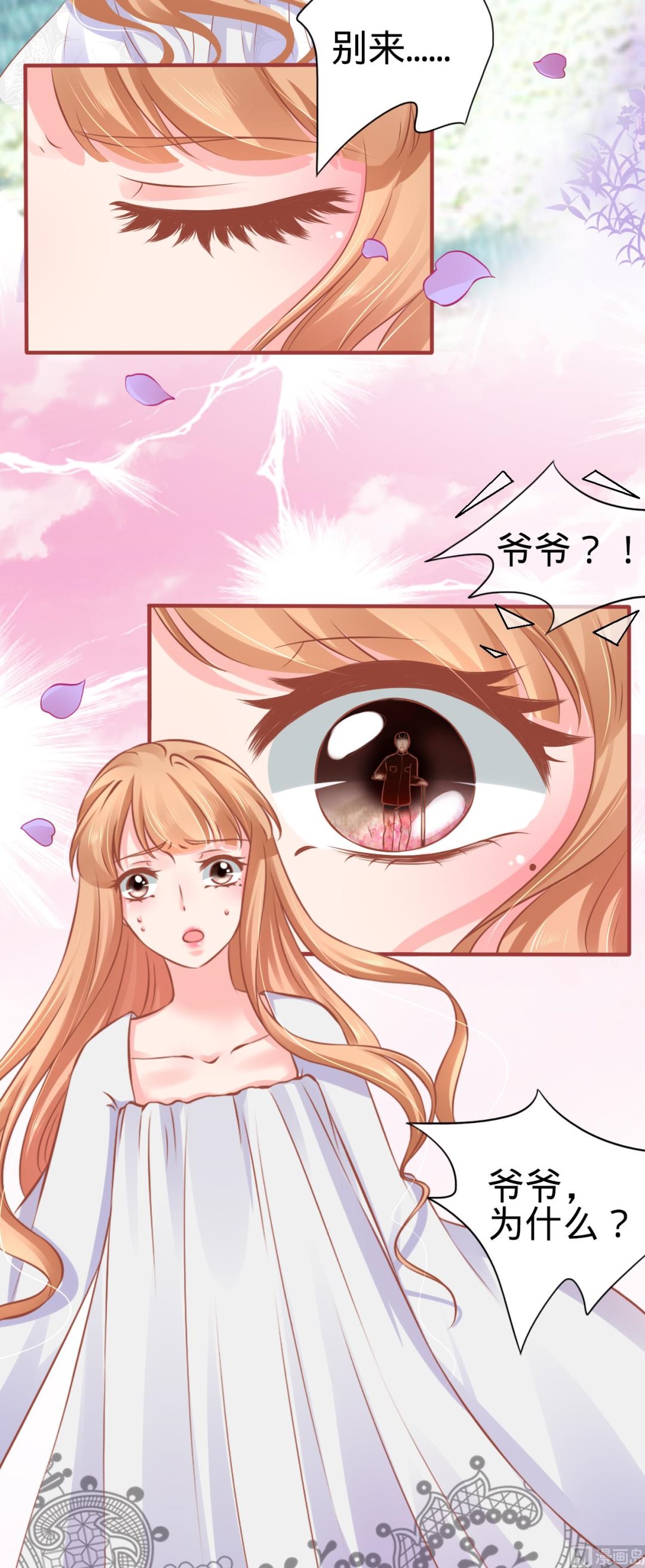 《神秘界的新娘》第98话 第4页