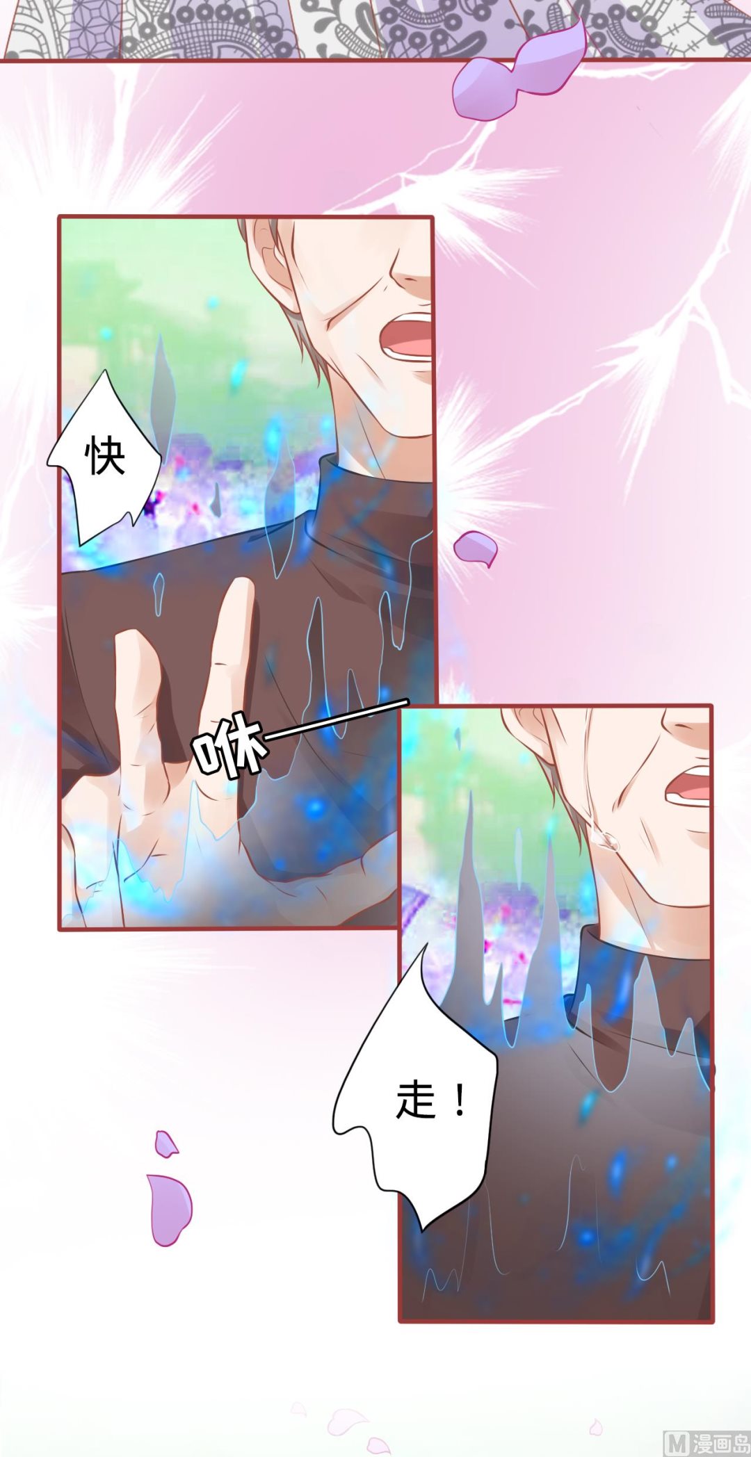 《神秘界的新娘》第98话 第5页