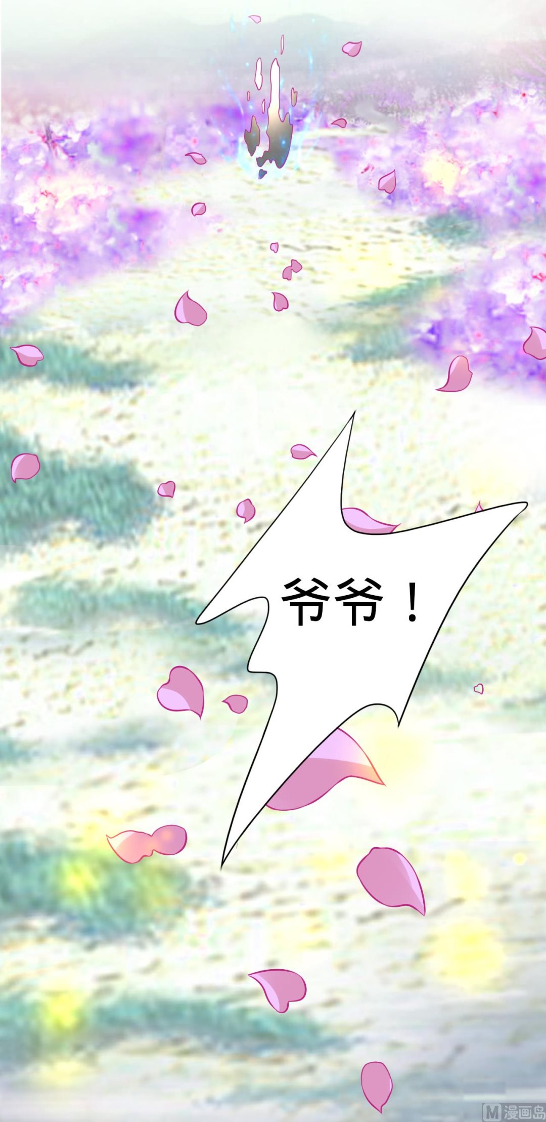 《神秘界的新娘》第98话 第6页