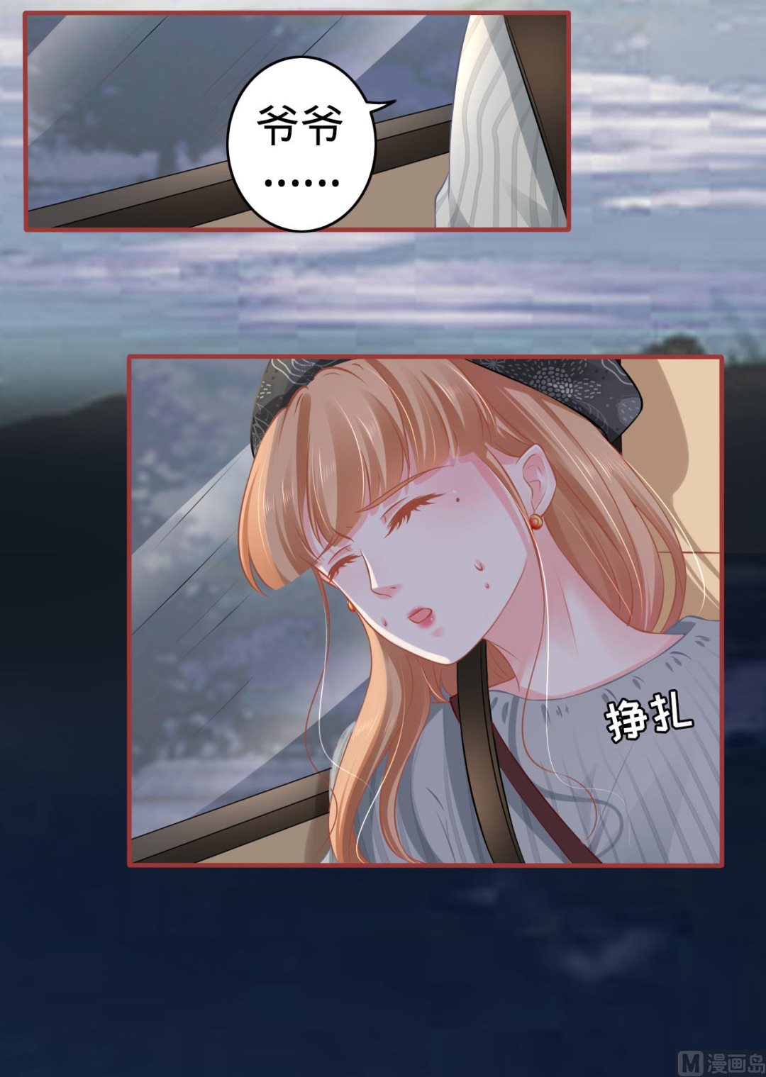 《神秘界的新娘》第98话 第7页