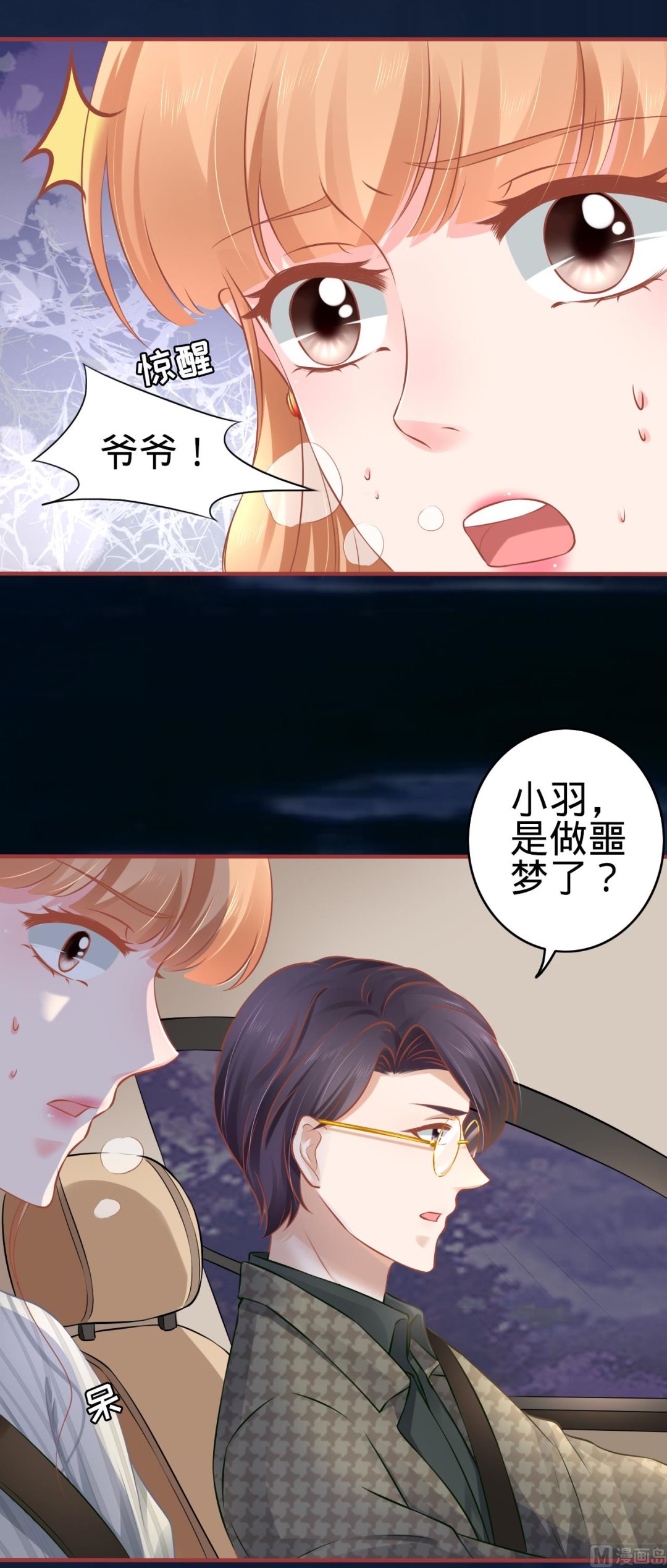 《神秘界的新娘》第98话 第8页