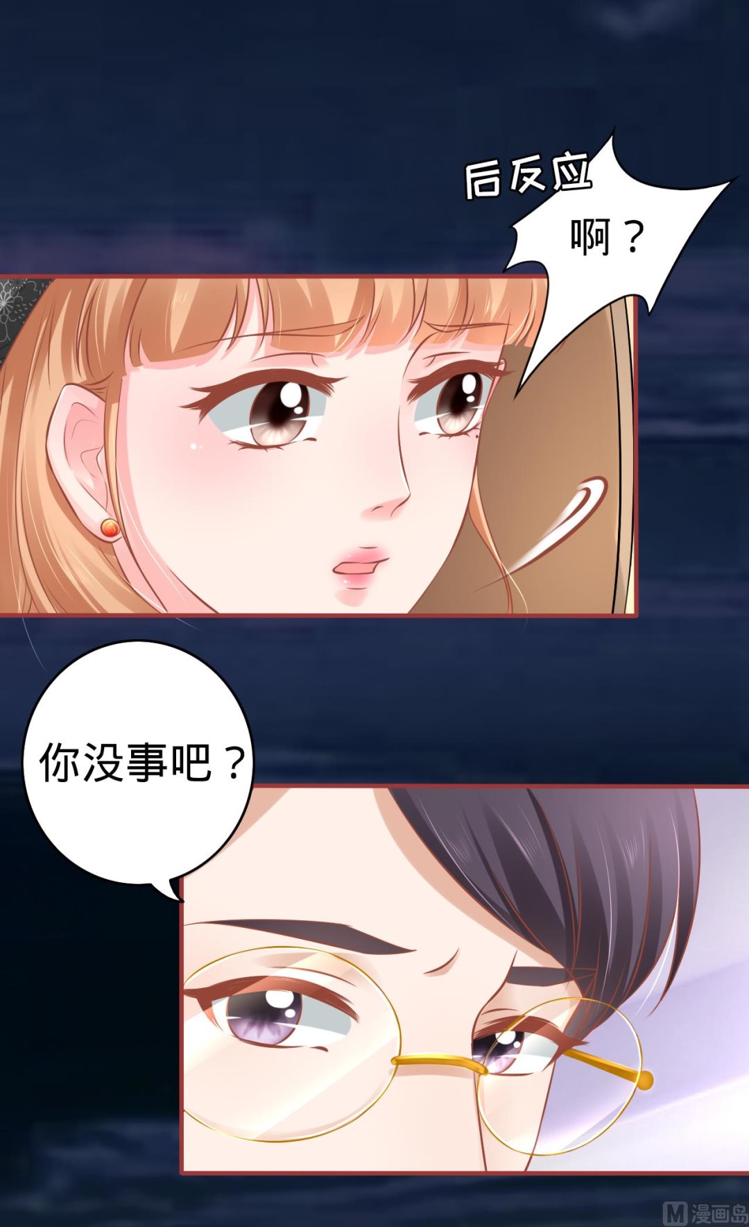 《神秘界的新娘》第98话 第9页