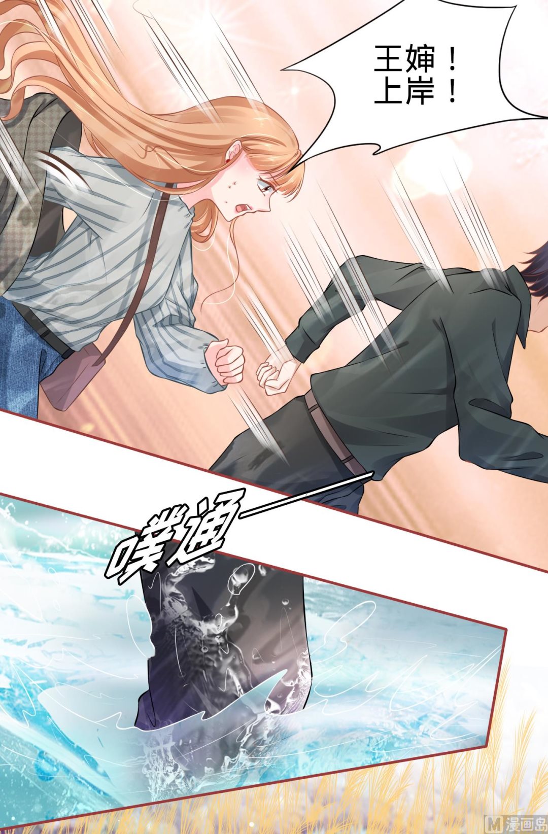 《神秘界的新娘》第100话 第10页