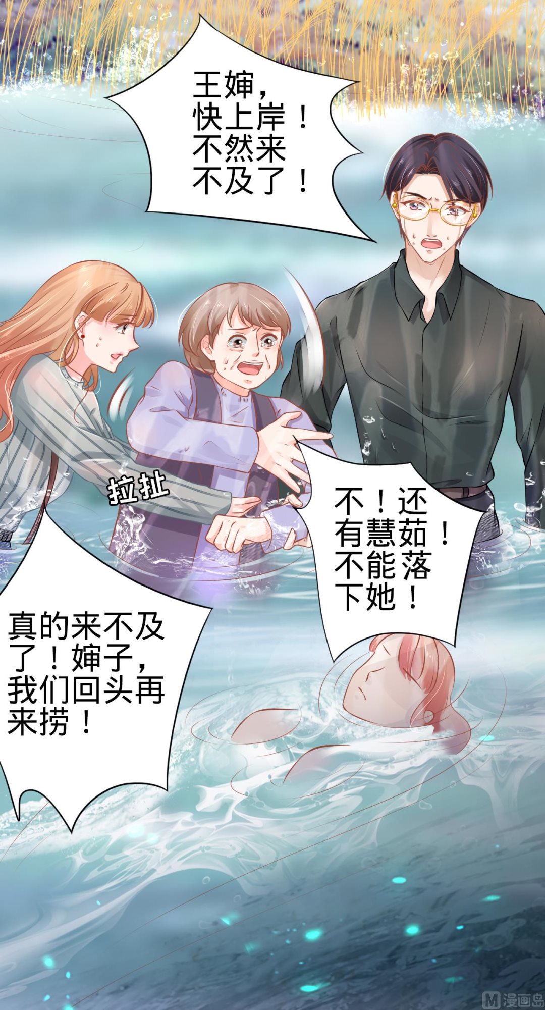 《神秘界的新娘》第100话 第11页