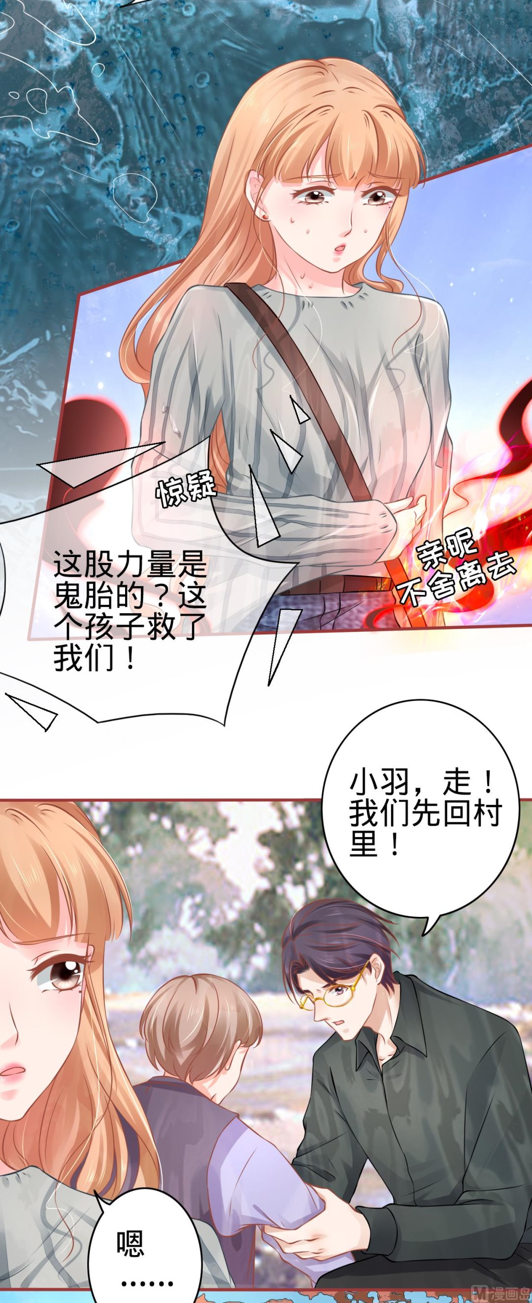 《神秘界的新娘》第100话 第17页