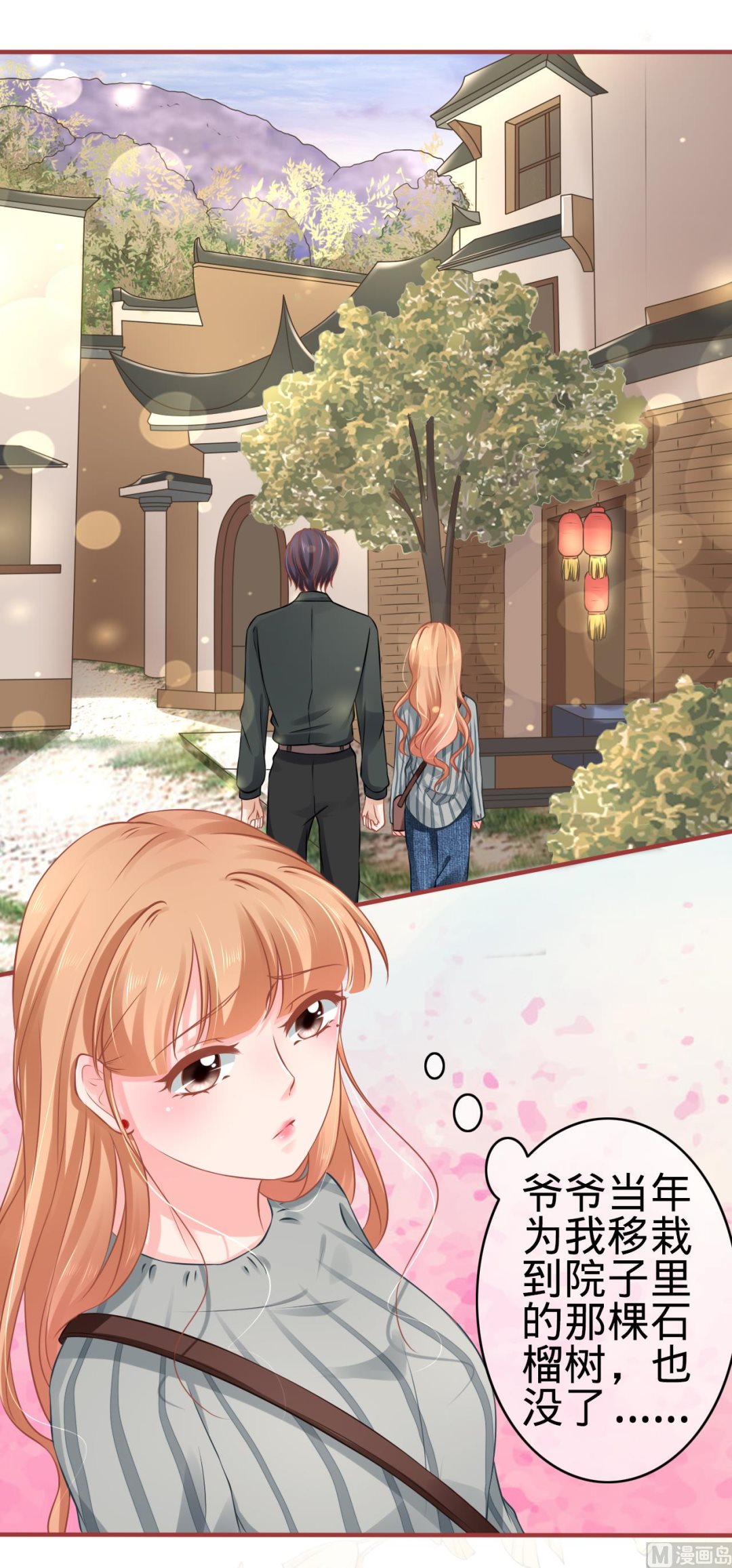 《神秘界的新娘》第100话 第20页