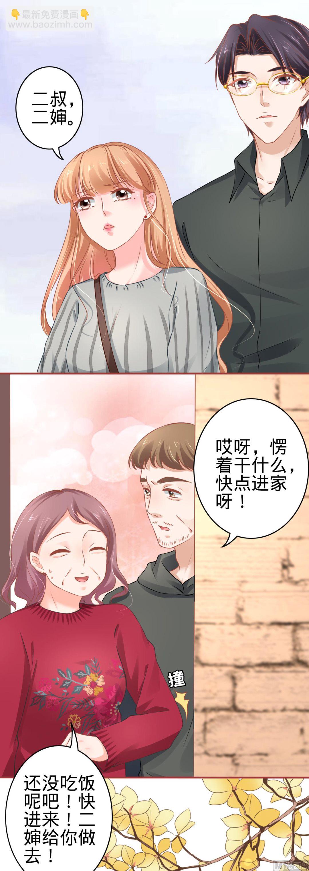 《神秘界的新娘》第100话 第23页