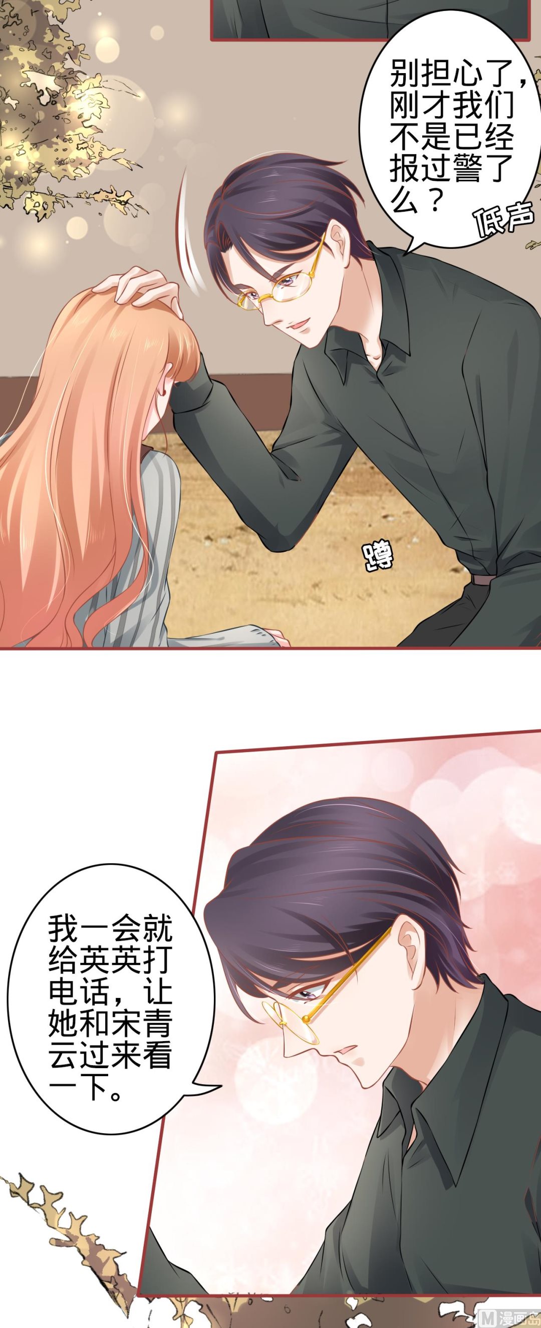 《神秘界的新娘》第100话 第26页