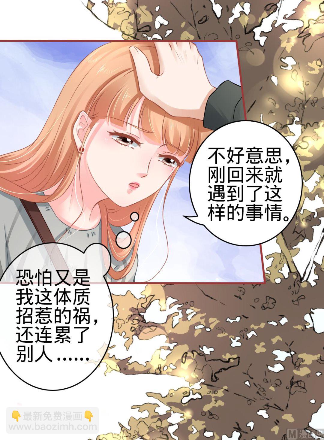 《神秘界的新娘》第100话 第27页