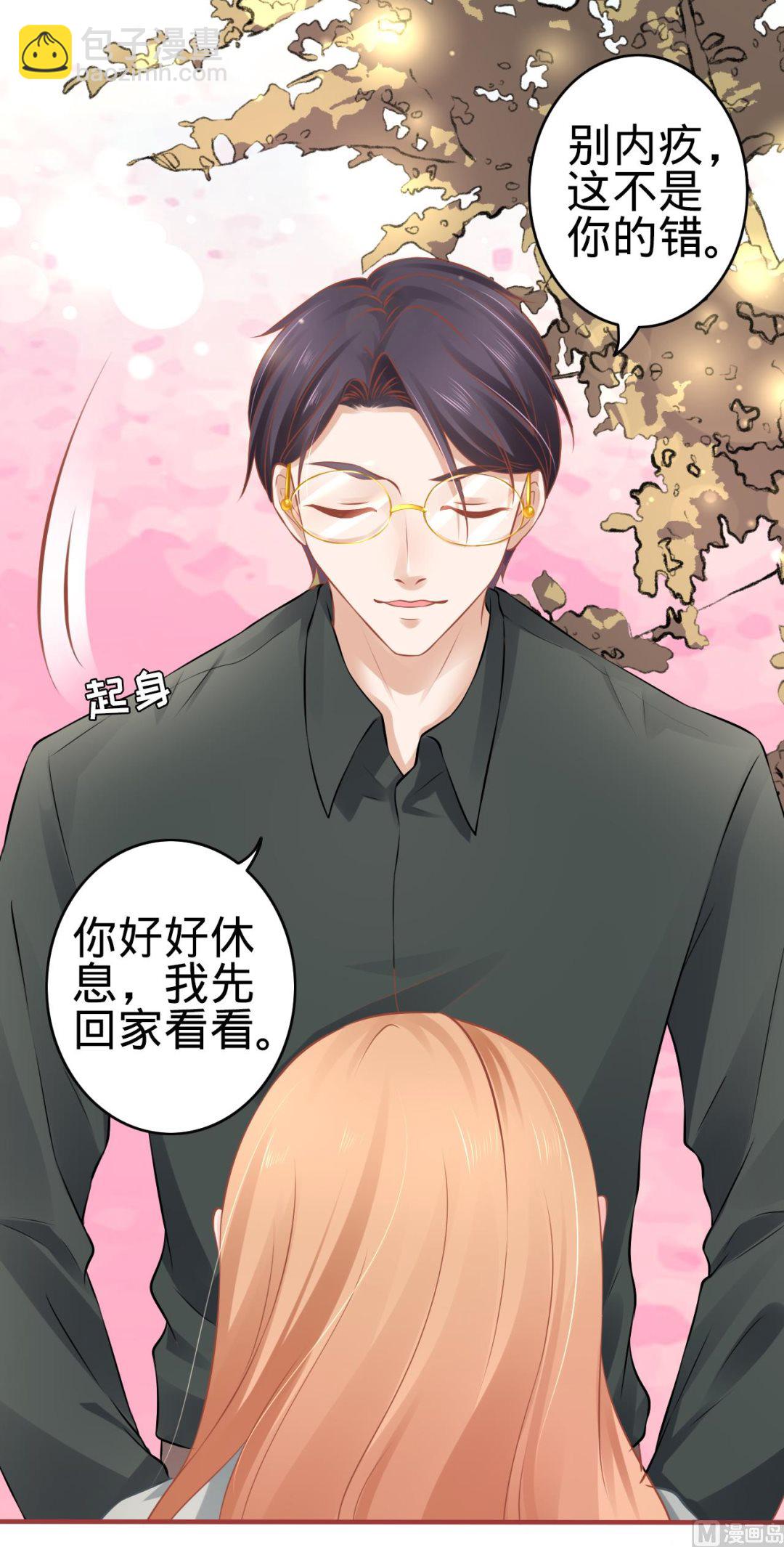 《神秘界的新娘》第100话 第28页