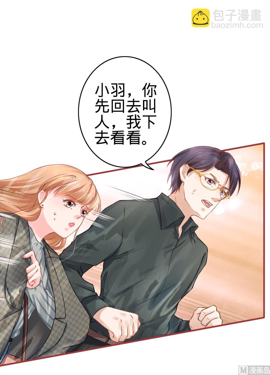 《神秘界的新娘》第100话 第2页