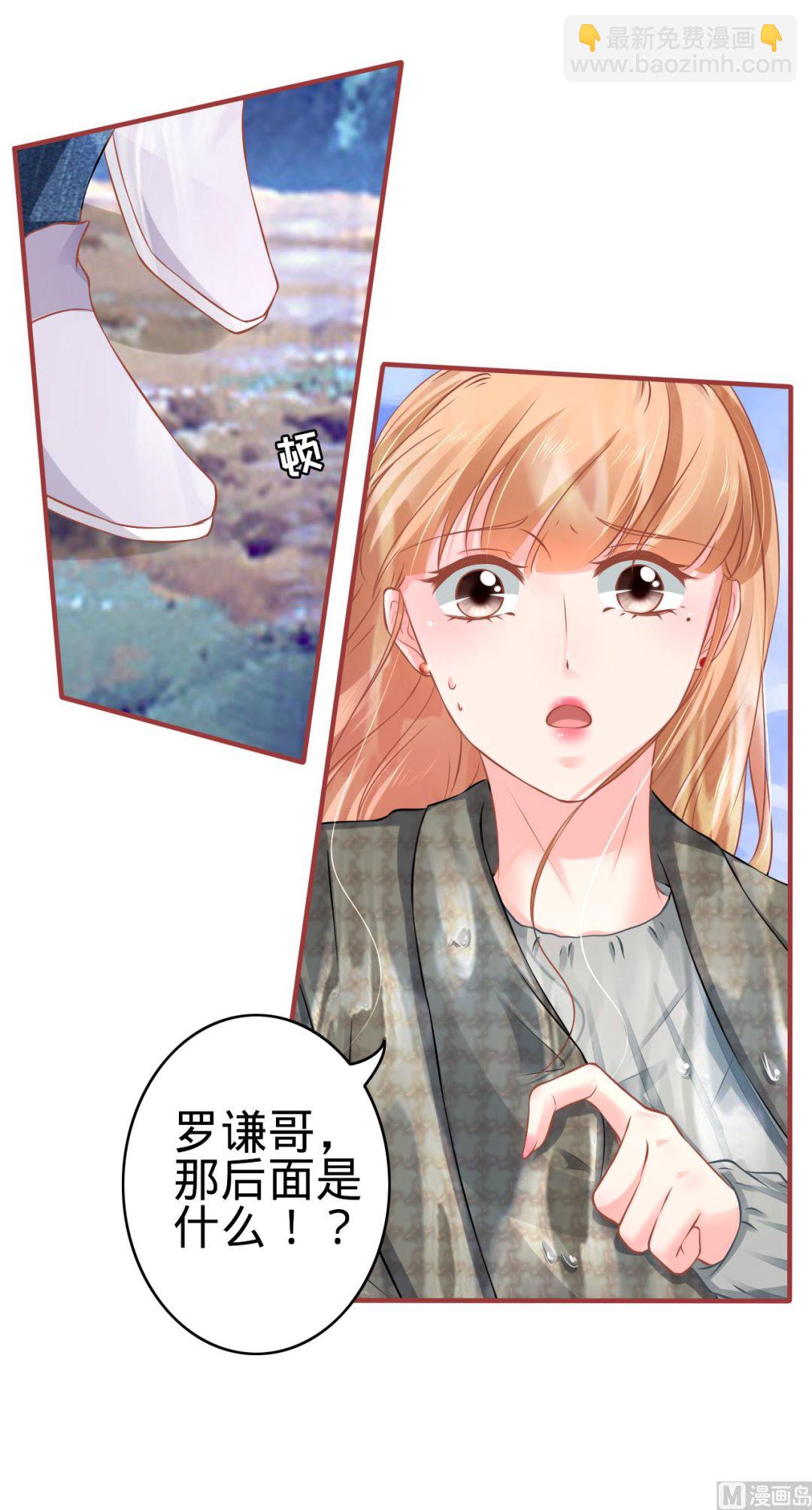 《神秘界的新娘》第100话 第3页