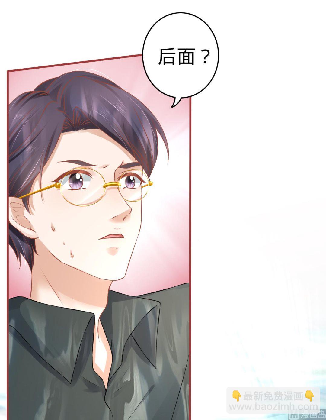 《神秘界的新娘》第100话 第4页