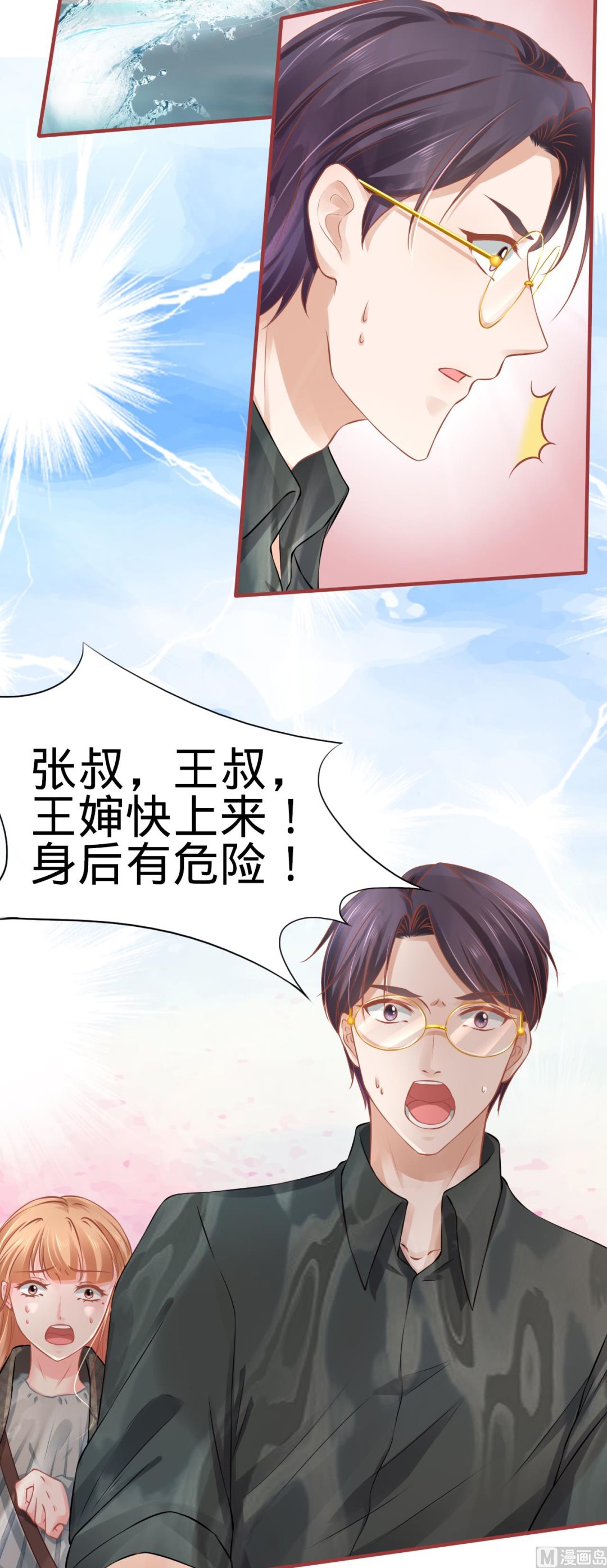 《神秘界的新娘》第100话 第7页