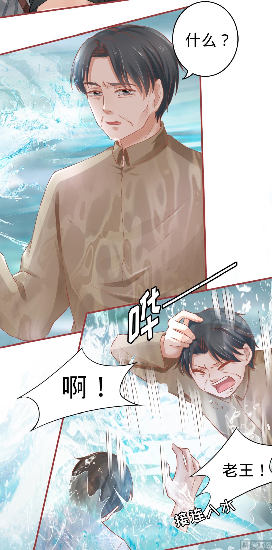 《神秘界的新娘》第100话 第8页