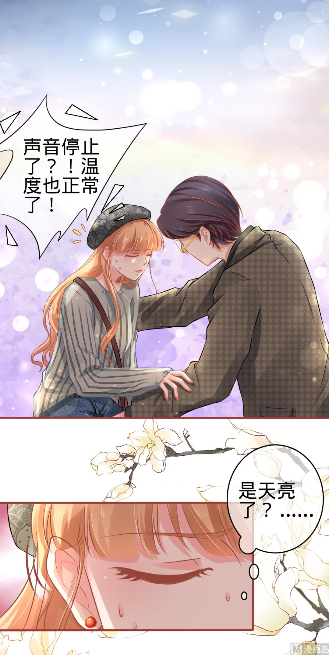 《神秘界的新娘》第99话 第10页