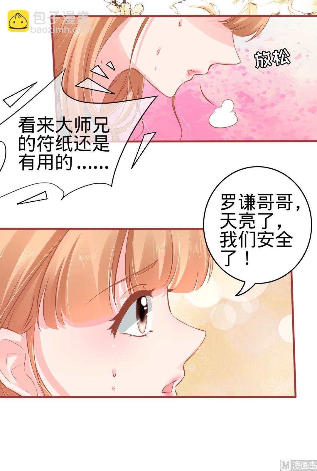 《神秘界的新娘》第99话 第12页