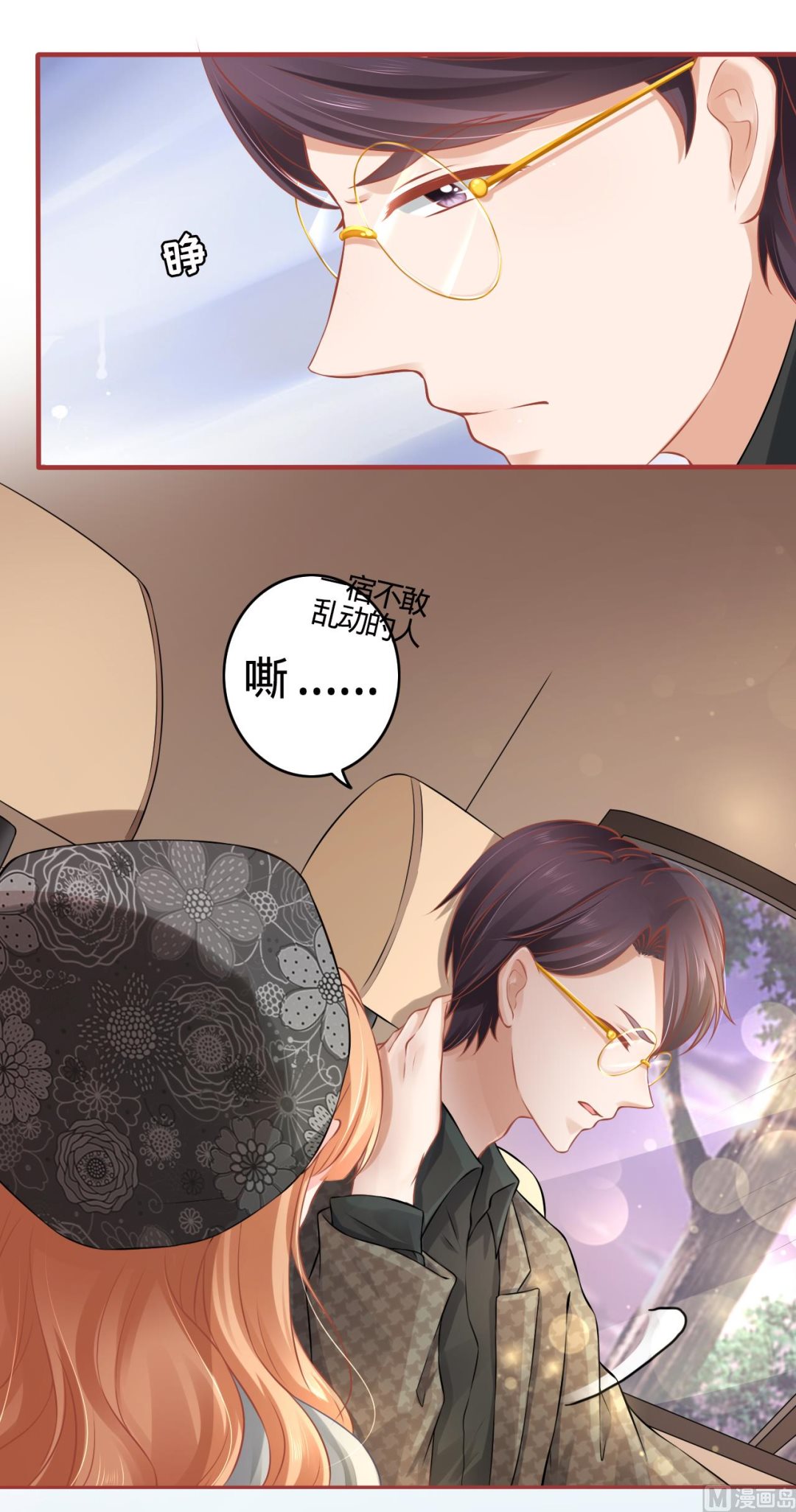 《神秘界的新娘》第99话 第13页
