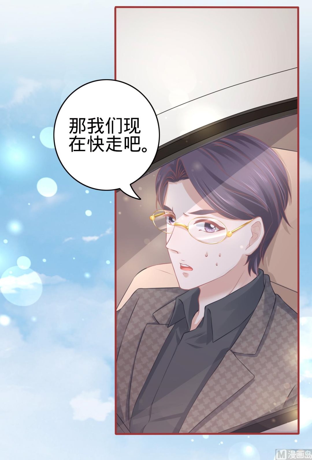 《神秘界的新娘》第99话 第14页