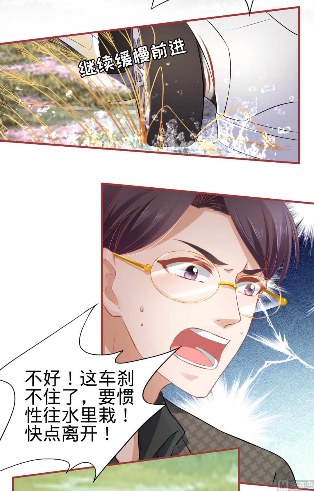 《神秘界的新娘》第99话 第17页