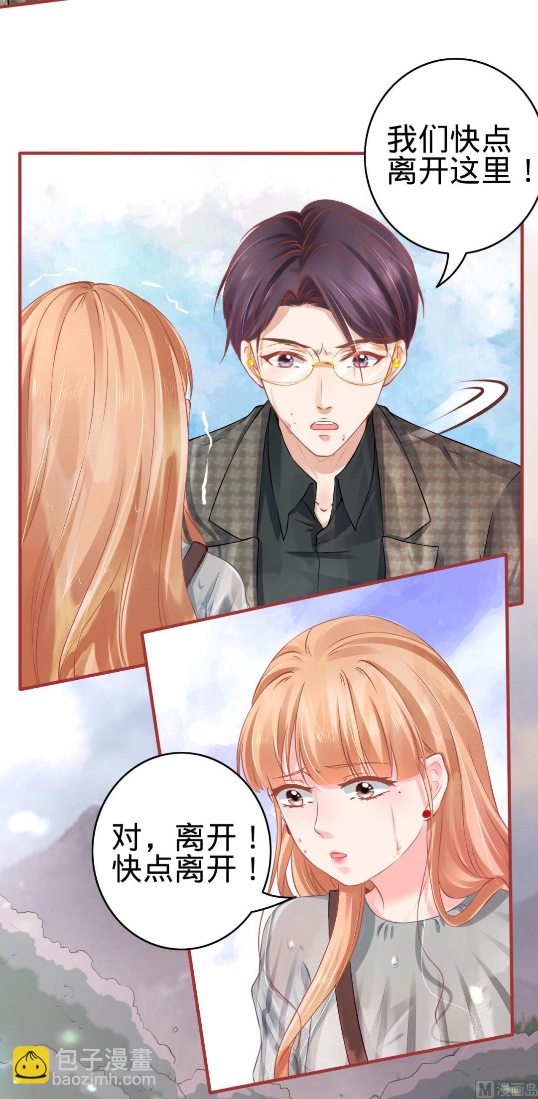 《神秘界的新娘》第99话 第24页