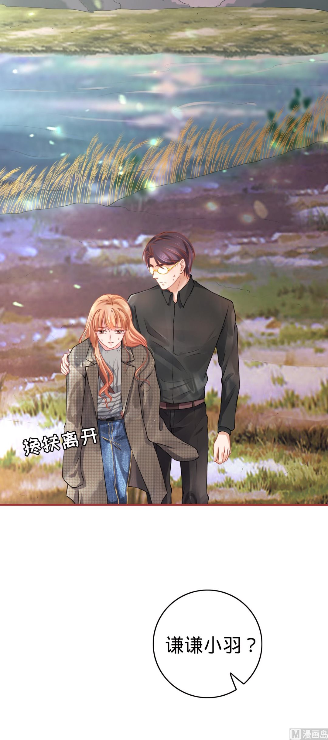 《神秘界的新娘》第99话 第25页