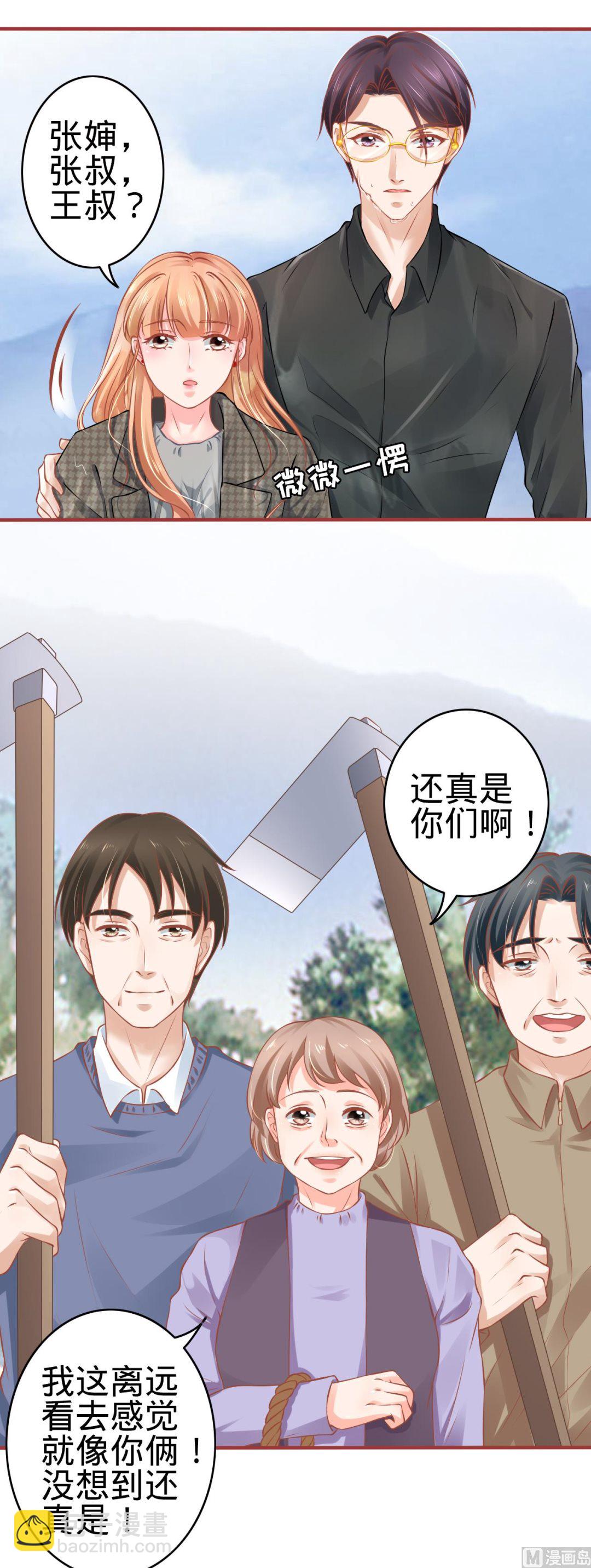 《神秘界的新娘》第99话 第26页