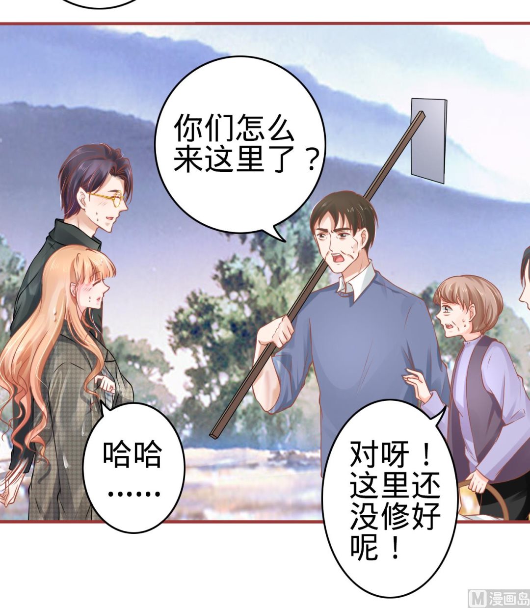 《神秘界的新娘》第99话 第27页