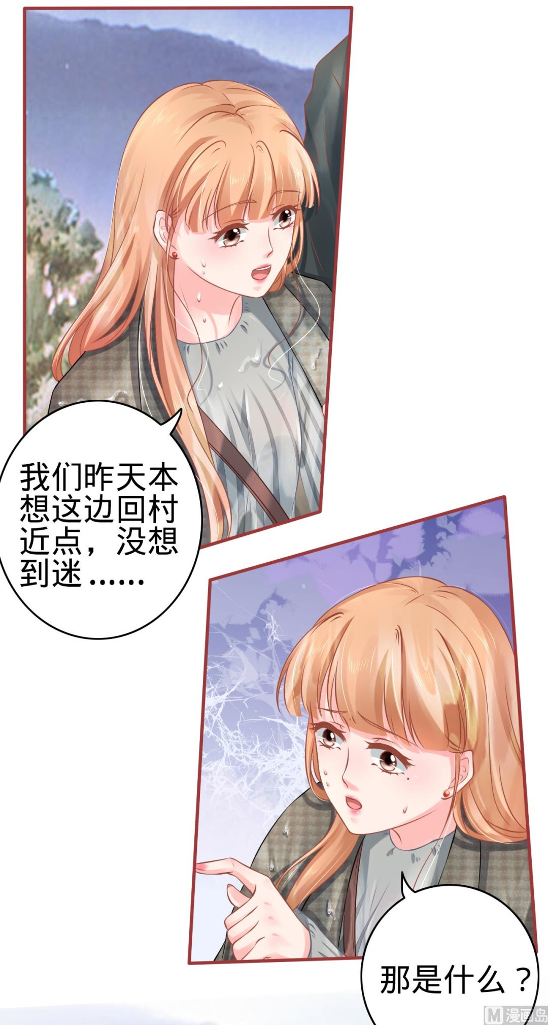 《神秘界的新娘》第99话 第28页