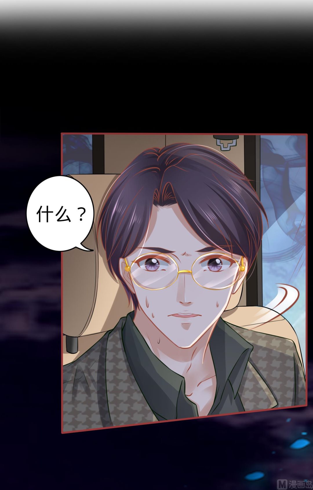 《神秘界的新娘》第99话 第2页