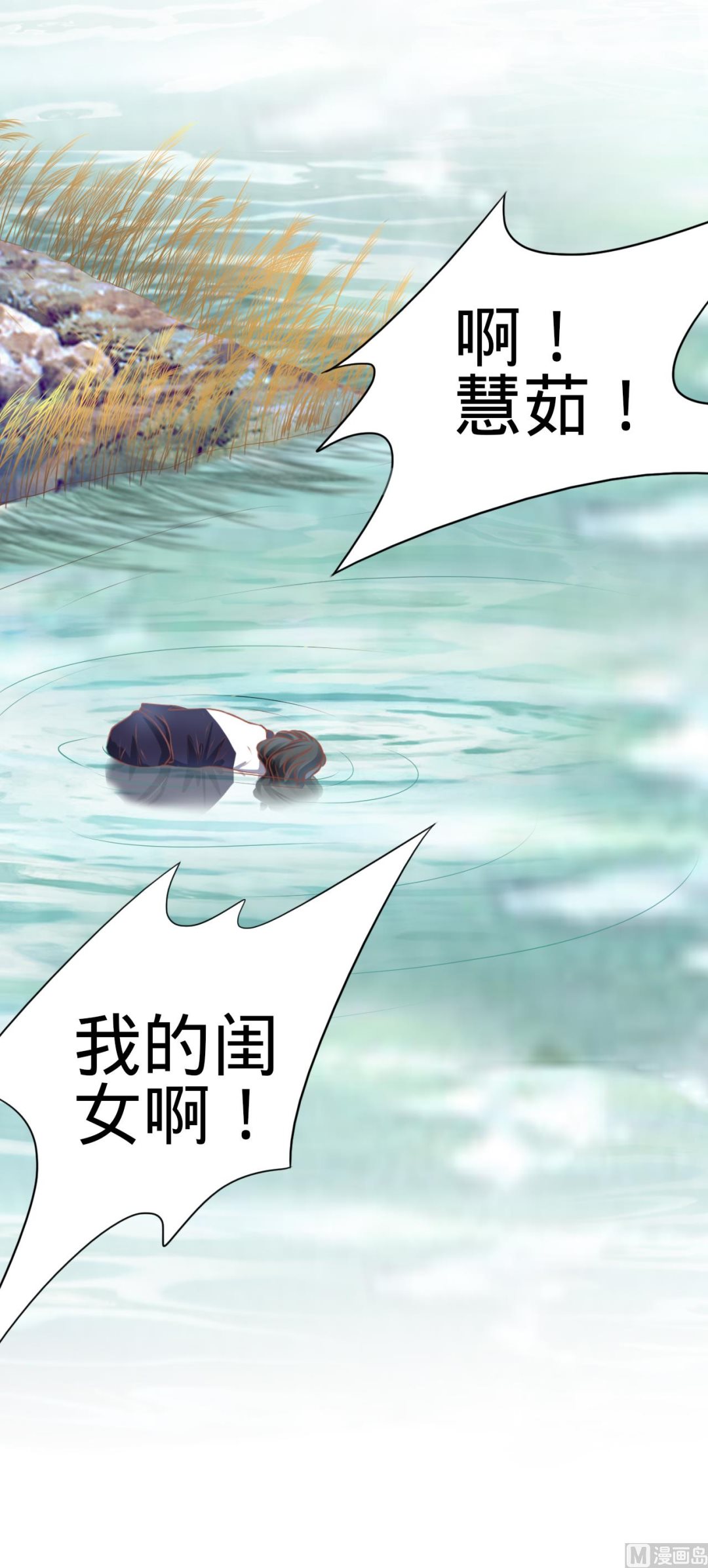 《神秘界的新娘》第99话 第32页
