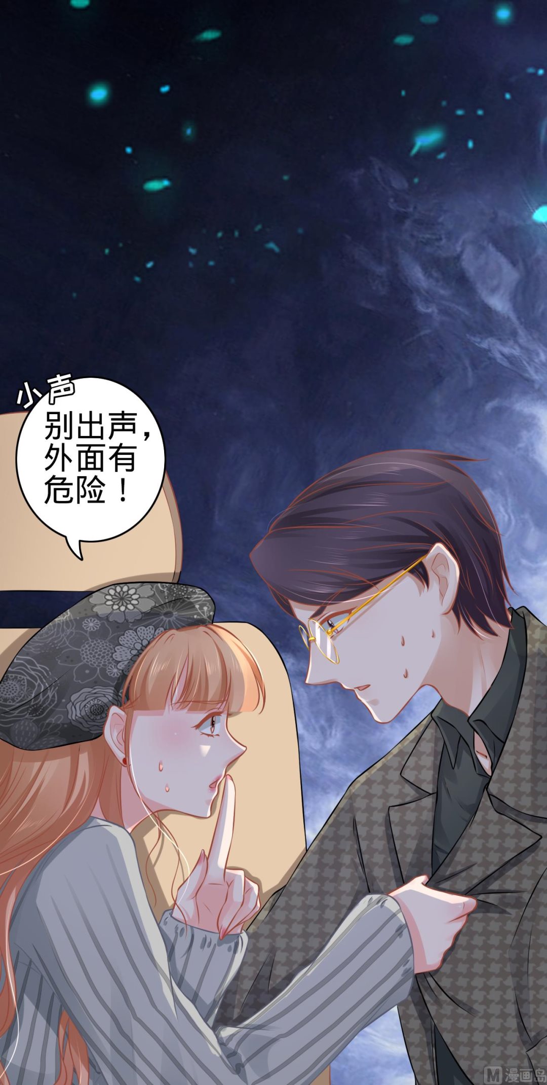 《神秘界的新娘》第99话 第4页