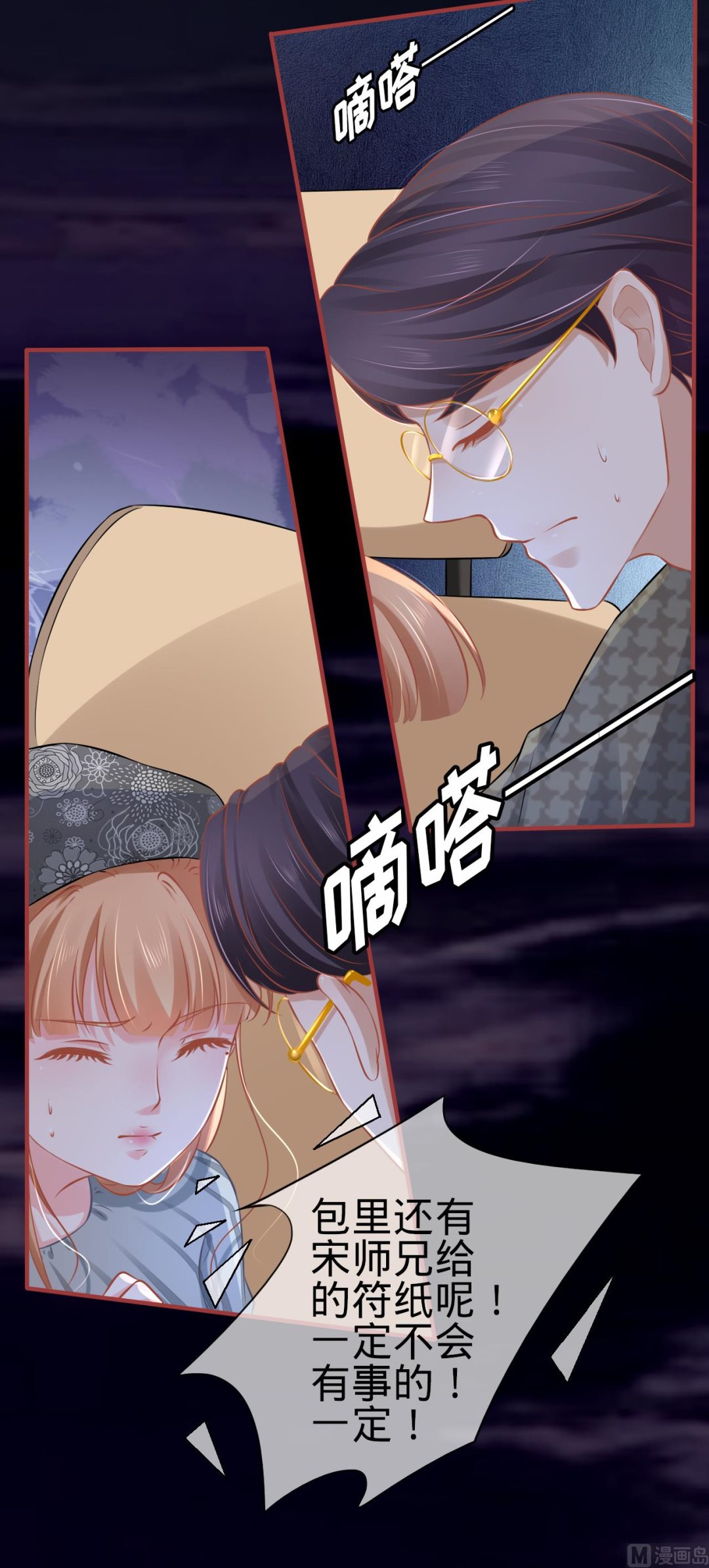 《神秘界的新娘》第99话 第7页