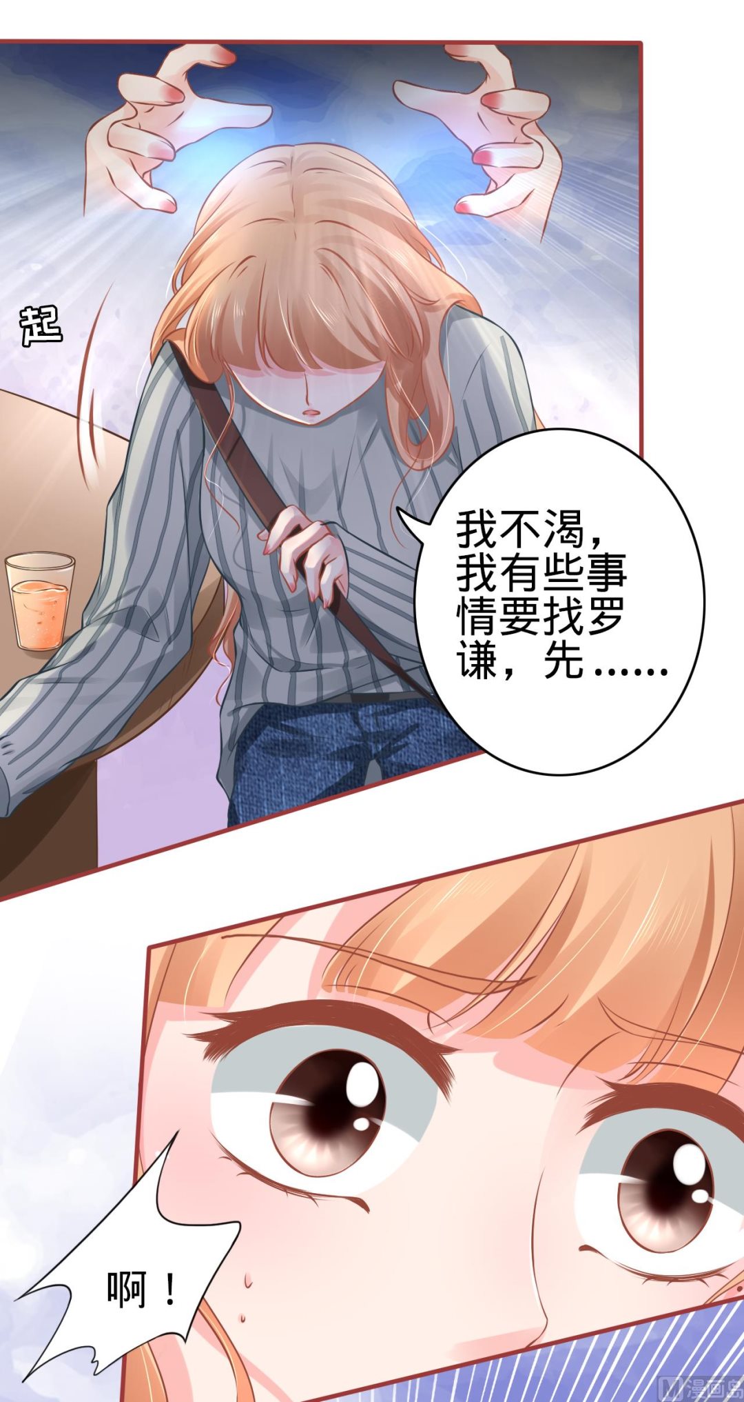 《神秘界的新娘》第101话 第10页