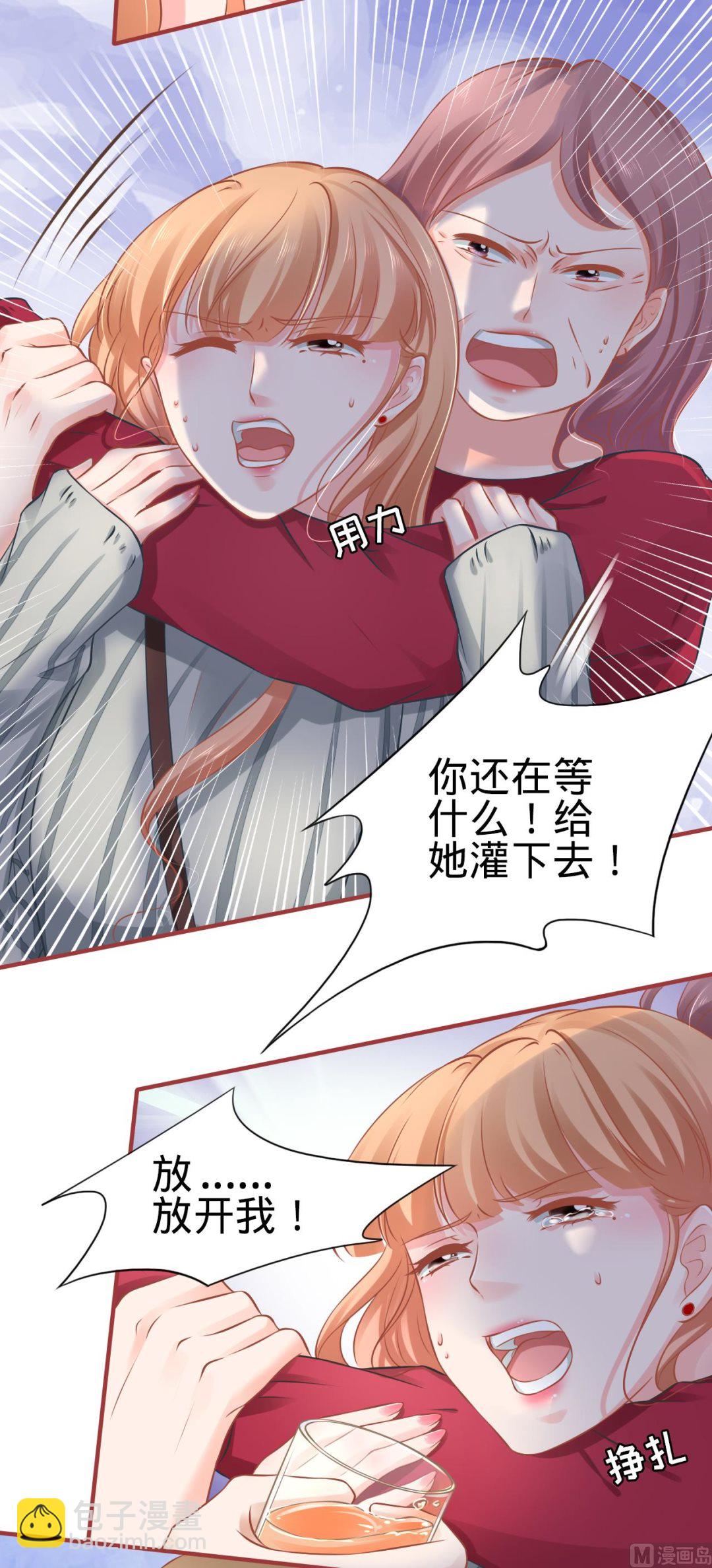 《神秘界的新娘》第101话 第11页