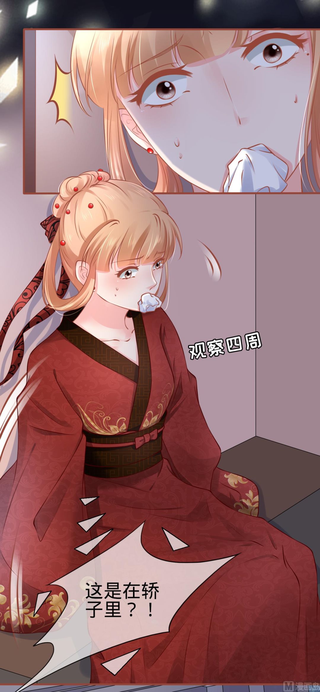 《神秘界的新娘》第101话 第16页