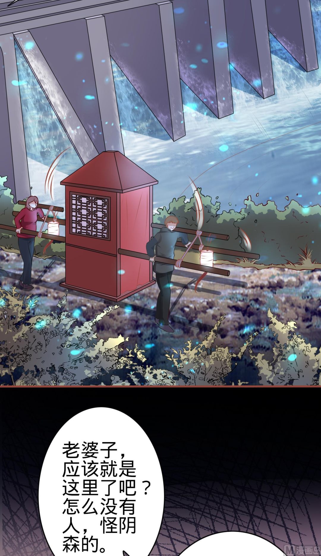 《神秘界的新娘》第101话 第17页
