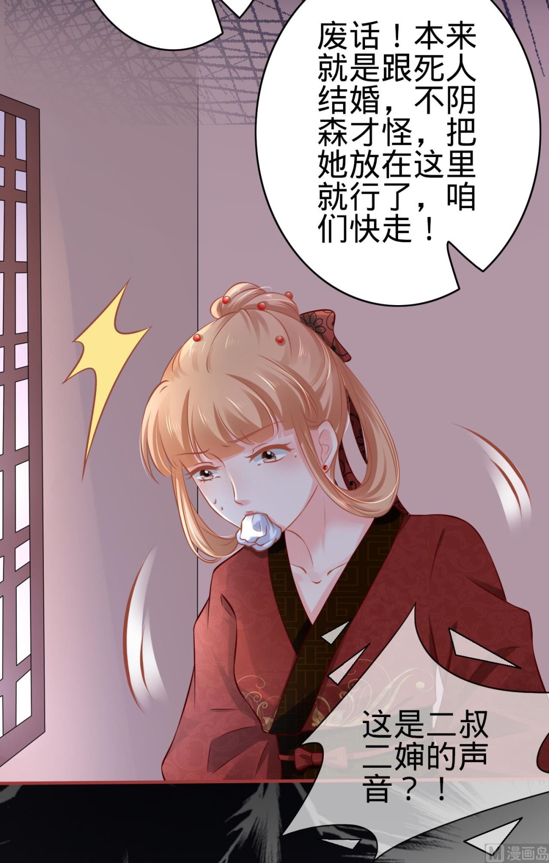 《神秘界的新娘》第101话 第18页