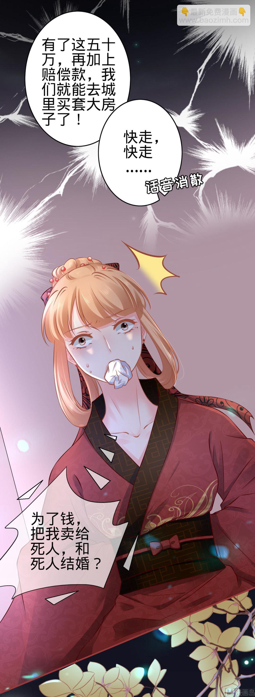 《神秘界的新娘》第101话 第19页