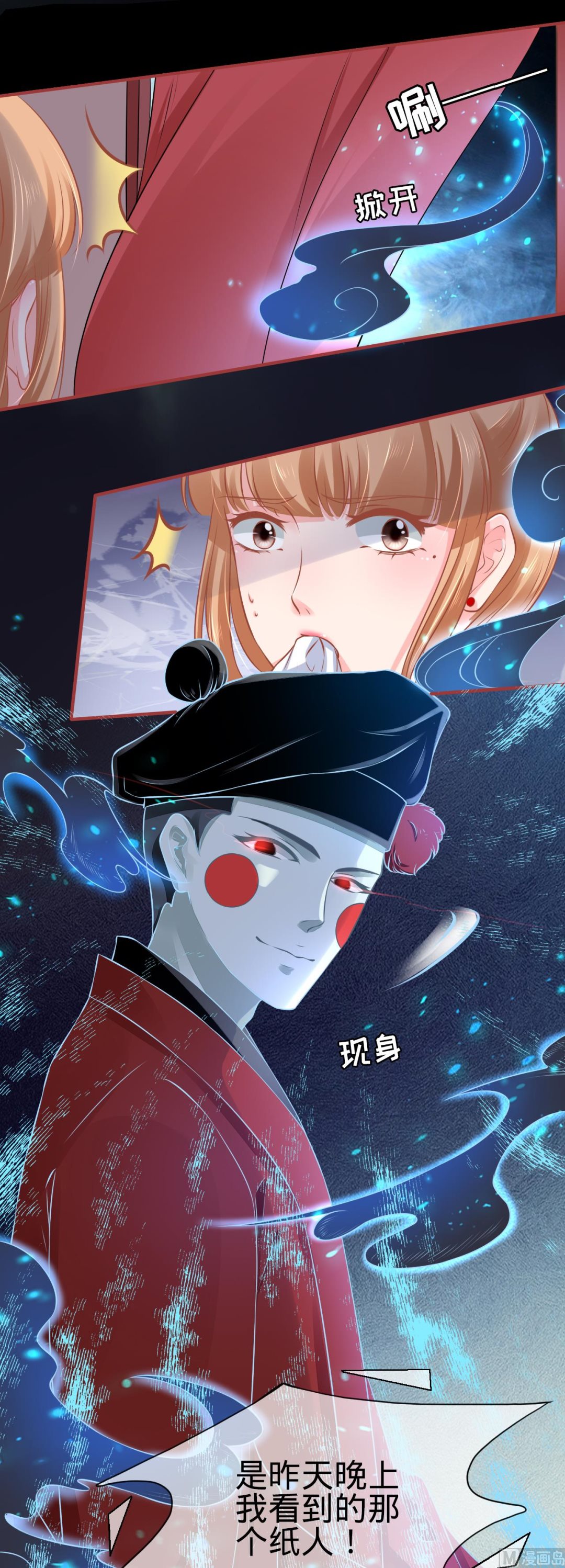 《神秘界的新娘》第101话 第21页
