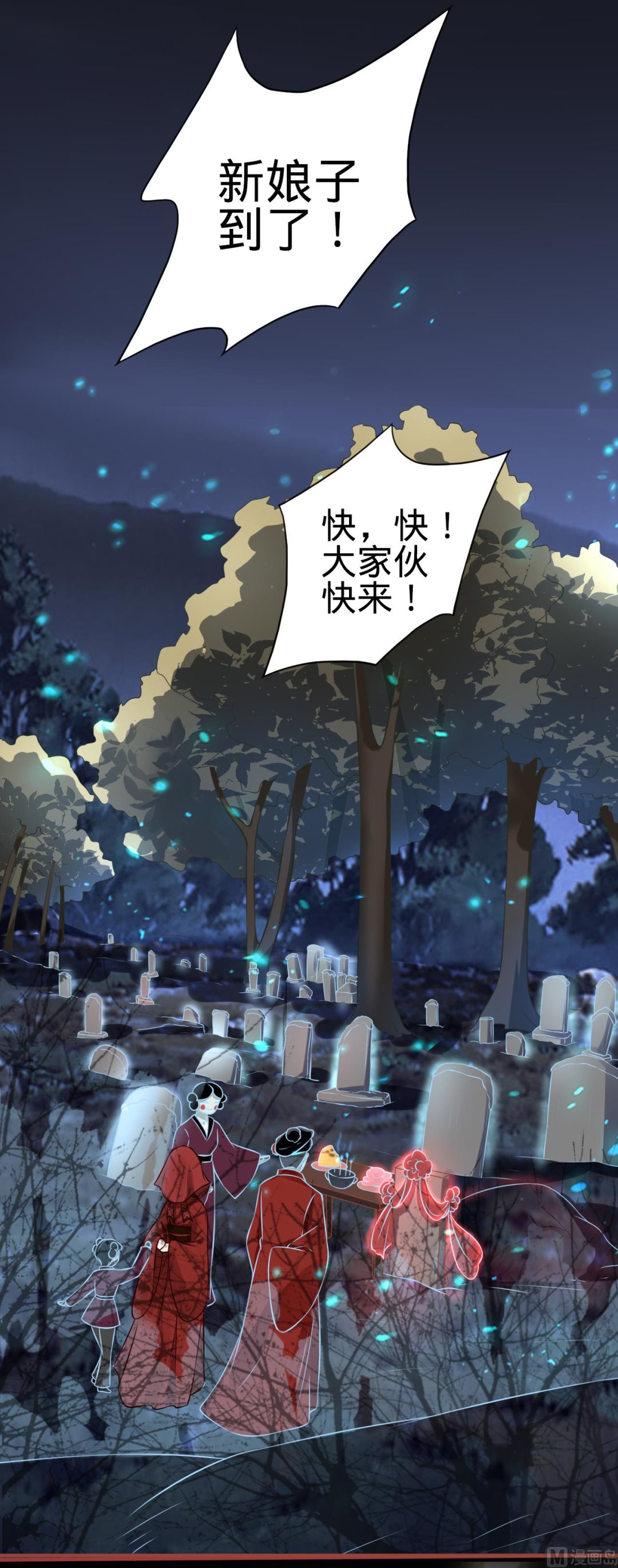 《神秘界的新娘》第101话 第23页