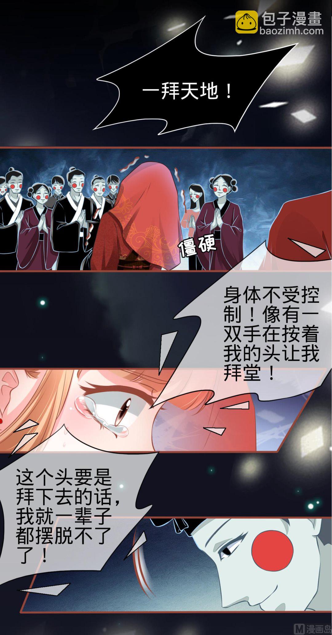 《神秘界的新娘》第101话 第24页