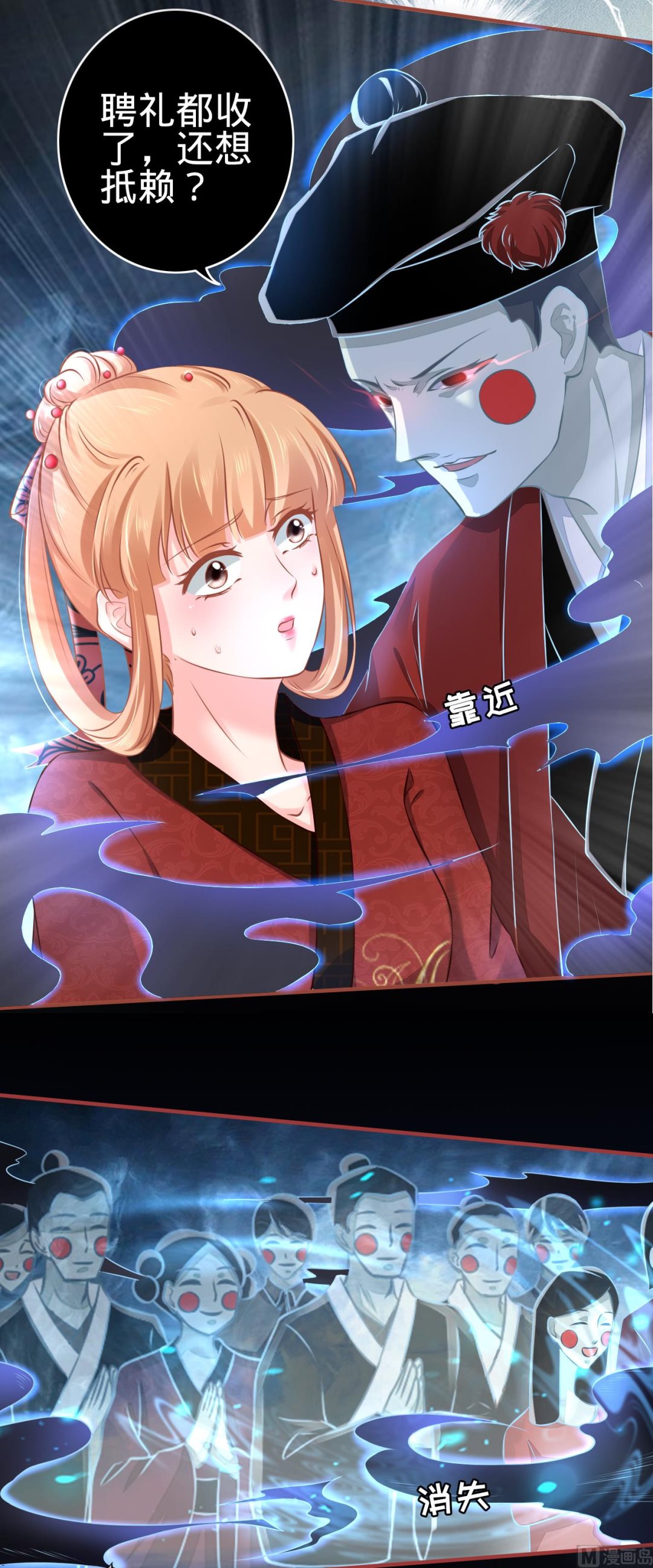 《神秘界的新娘》第101话 第27页