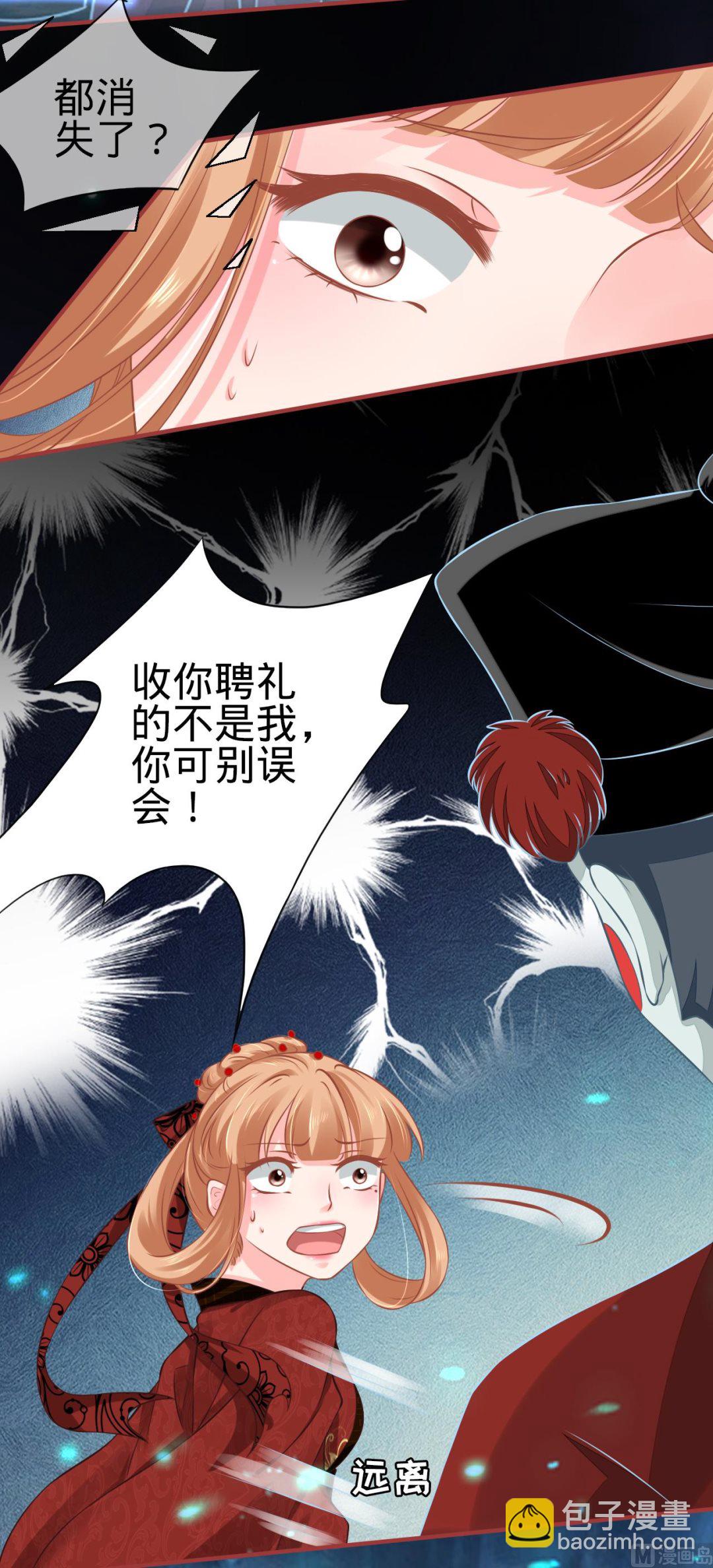 《神秘界的新娘》第101话 第28页